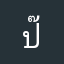 ป๊อปโคราช