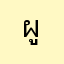ผู้บริโภคคคคคค