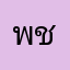พชรภูมิ