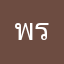 พร้อมหรือยัง