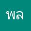 พลอย6242