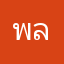 พลาดพัง