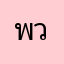 พวงดอกไม้