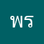 พิมพ์พสุ รุ่งเรือง