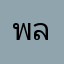 พิ๊หมู ลิ้นซิ่ง