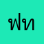 ฟิล์ม ทวีศักดิ์