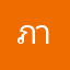 ภาณุวัชร์