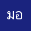 มองงงงว
