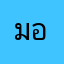 มอนอนอมอ