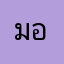 มอสครับ55