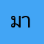 มารวดี