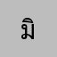 มิกา97
