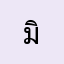 มิคาเอลราล์ฟ