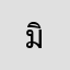 มิซาโอะ