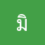 มิ้นอาทิตยา