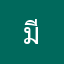 มีสิด