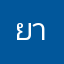 ยากบางเควส