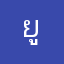 ยูเเย่เเป่