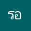 รองฯแดงบ้านแพ้วเทคนิค