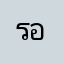 รอที่ท่าน้ำทุกวัน