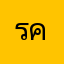 รักที่สุด คือแม่และลูก
