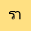 ราฮูล5648679joxk