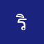 รินท์ลภัส