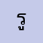 รูดี