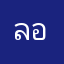 ลาเต้ อุตรดิตถ์