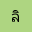 ลิงกังมังกี้
