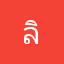 ลิเดียเดีย