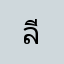 ลีเฮีย