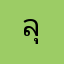 ลุงชาย