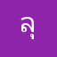 ลุ้นดีค่ะ