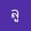 ลูกค้านะคะ