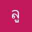ลูกค้าสำนักงานสลาก