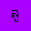 ลูกทักษิณ