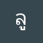ลูกศิษย์เซียน