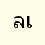 ลูเธอร์ เอลิยาห์