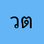 วตสะดำนยพด่ดีาว่ิดแก
