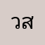วันเพ็ญ. สังข์งาม