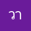 วาวา1245