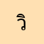 วิกกี้จ้า