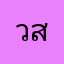 วิท สหฟาร์ม