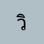 วิรากานต์
