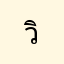 วิวชอบอ่าน