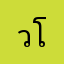 วิไล โพธิ์