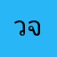 วีวี่ จัง