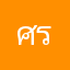 ศรีน้ำซึม