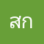 สกวดสด